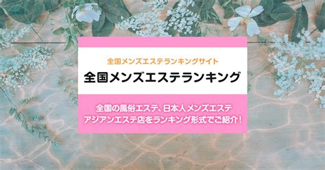 厚木 回春マッサージ|本厚木・海老名エリア 風俗エステ店ランキング （回春マッサー。